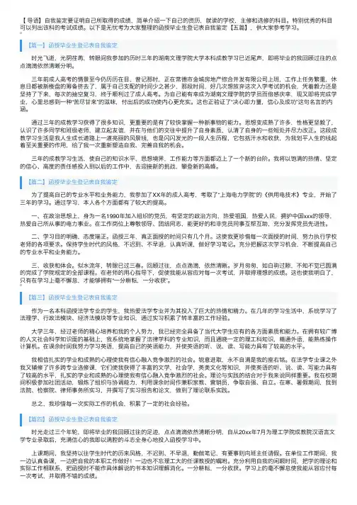函授毕业生登记表自我鉴定【五篇】