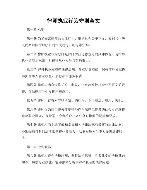 律师执业行为守则全文