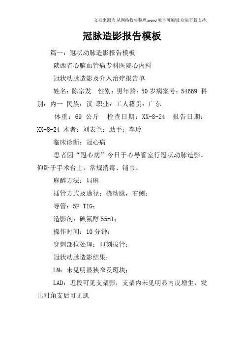 冠脉造影报告模板