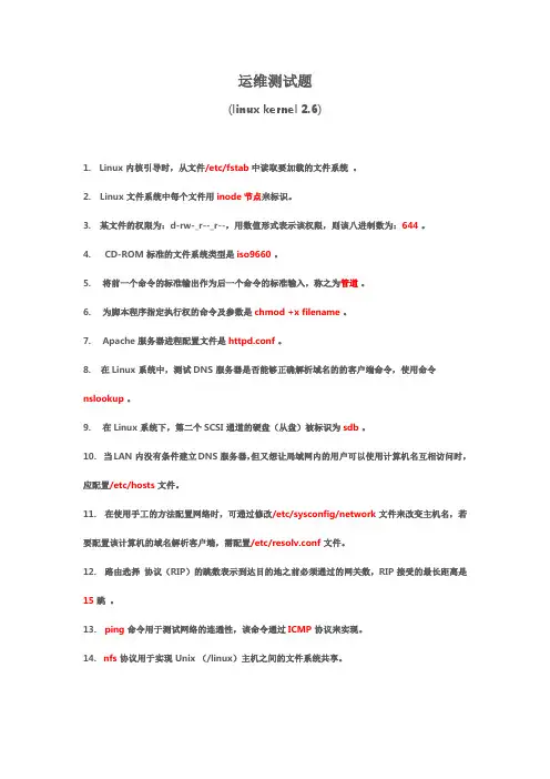 运维面试题(含答案)
