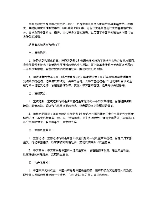 中国近现代史纲要重点知识点整理