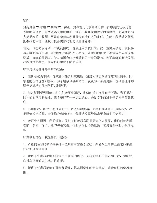更替老师申请书