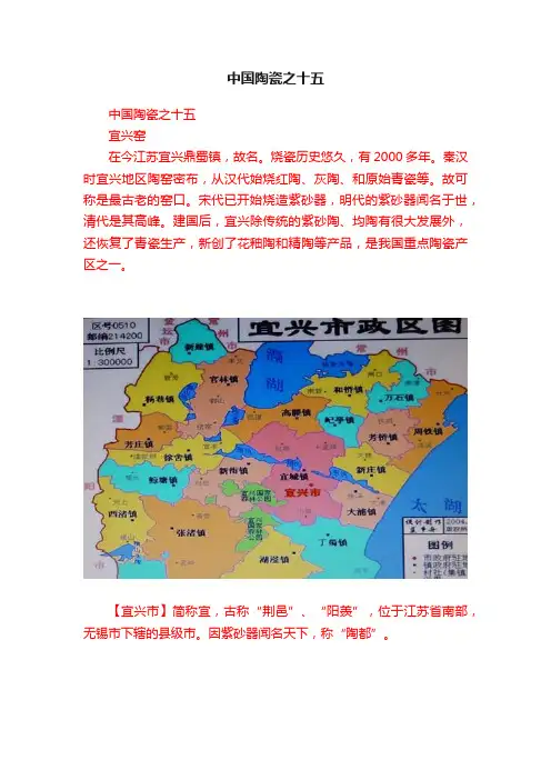 中国陶瓷之十五
