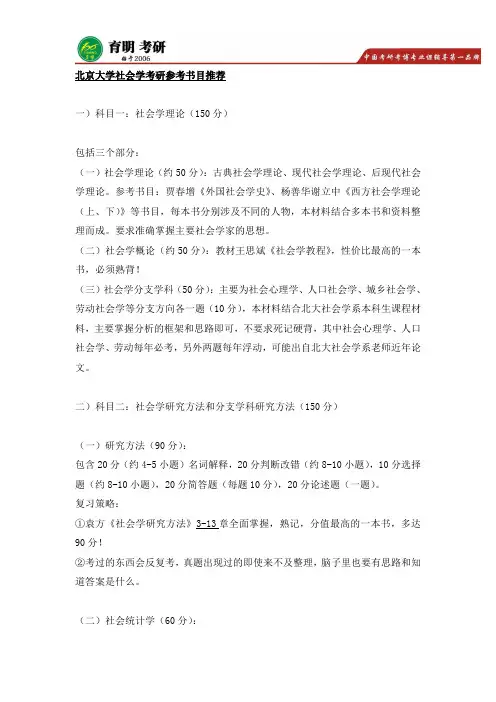 北大社会学历年考研真题,考研参考书,考研经验,考研报录比,考研辅导