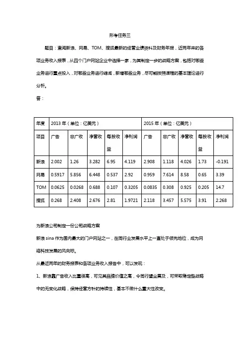 国家开放大学企业战略管理形考任务3答案