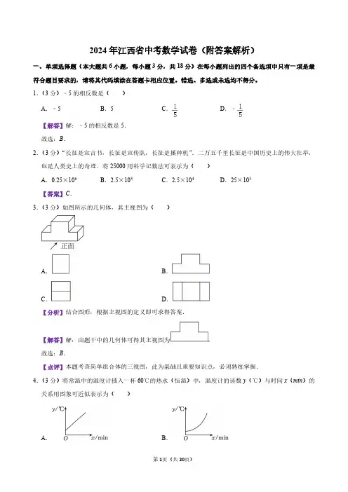 2024年江西省中考数学试卷(附答案解析)