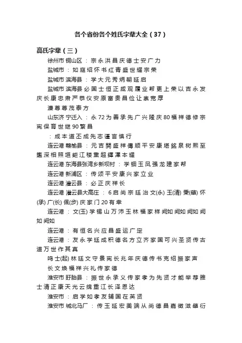 各个省份各个姓氏字辈大全（37）