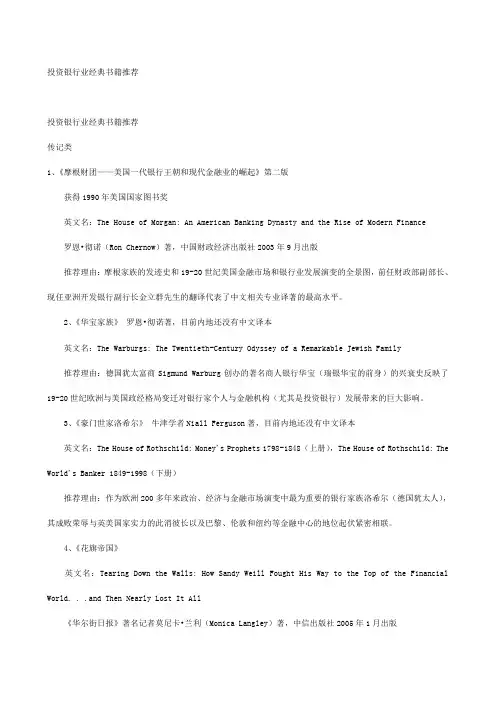 投资银行业经典书籍推荐