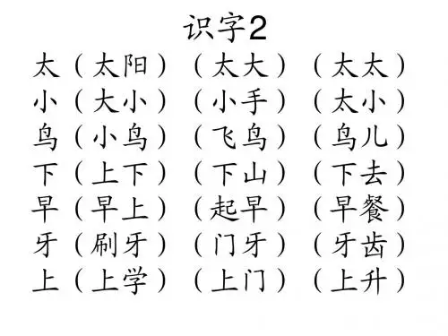 苏教版一年级语文下册扩词