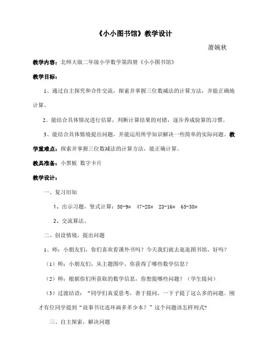 二年级下数学小小图书馆教学设计及反思