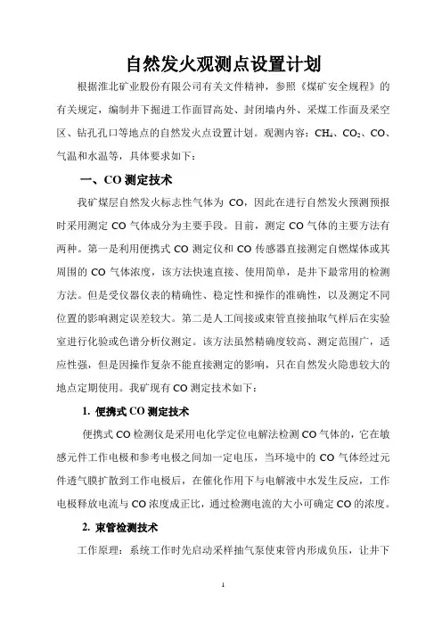 自然发火点设置