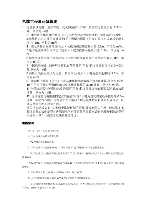 电缆工程量计算规则