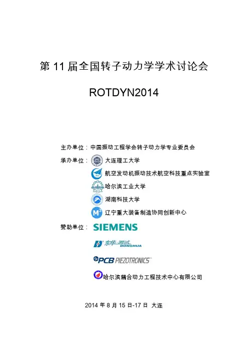 转子动力学会议手册-全文