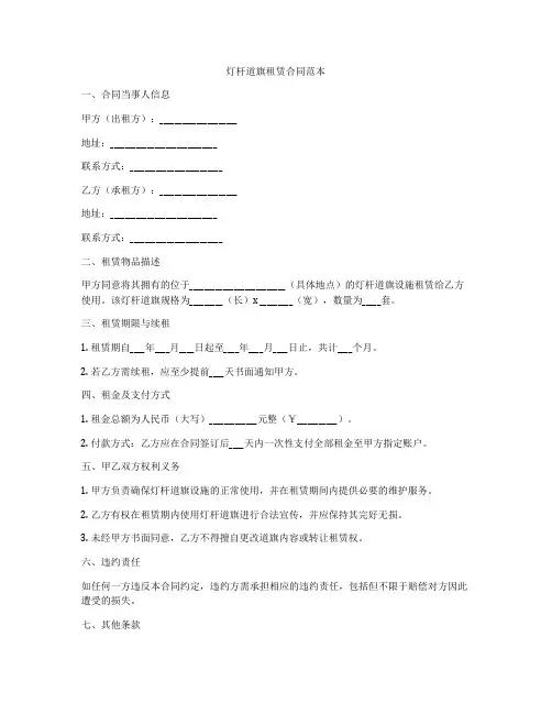 灯杆道旗租赁合同范本