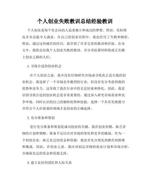 个人创业失败教训总结经验教训