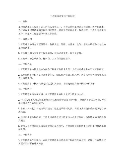 工程量清单审核工作制度