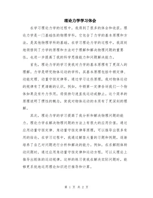 理论力学学习体会