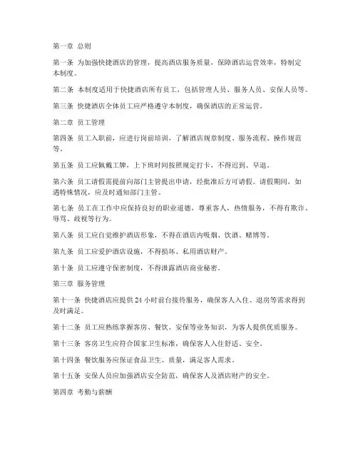 快捷酒店的日常管理制度