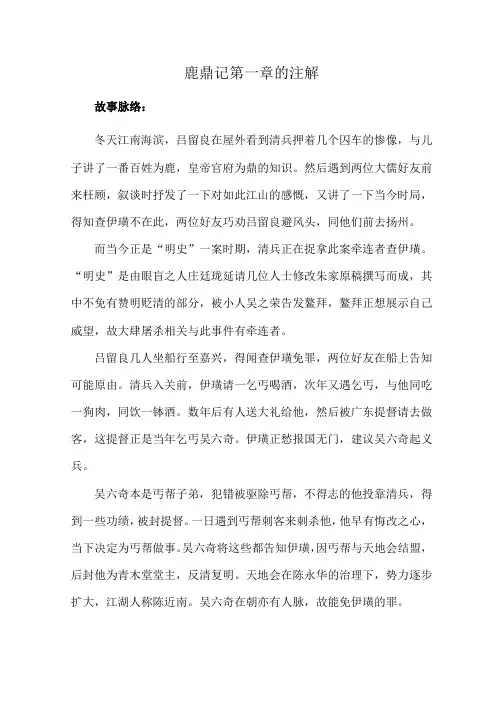 鹿鼎记第一章的注解