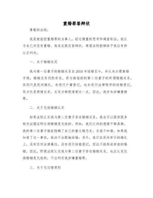 2025年重婚罪答辩状
