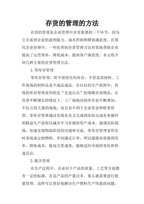 存货的管理的方法