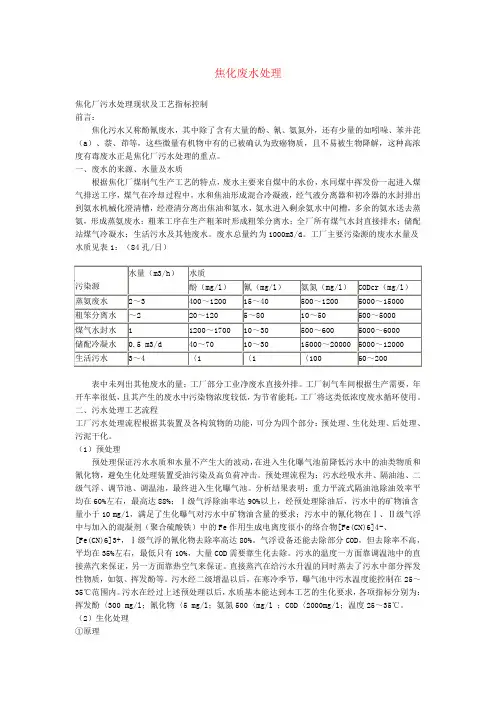 焦化废水处理