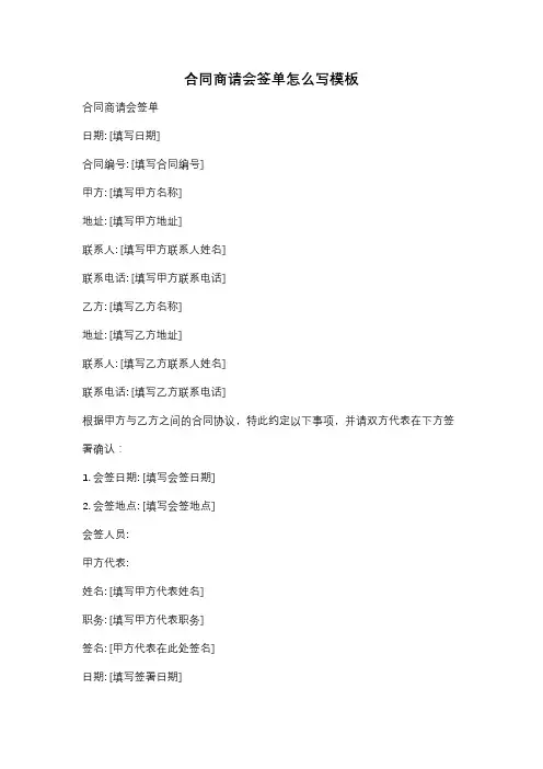 合同商请会签单怎么写模板