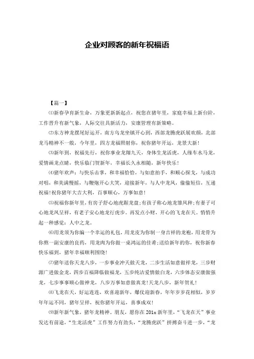 企业对顾客的新年祝福语