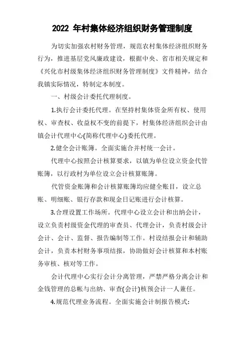 村集体经济组织财务管理制度