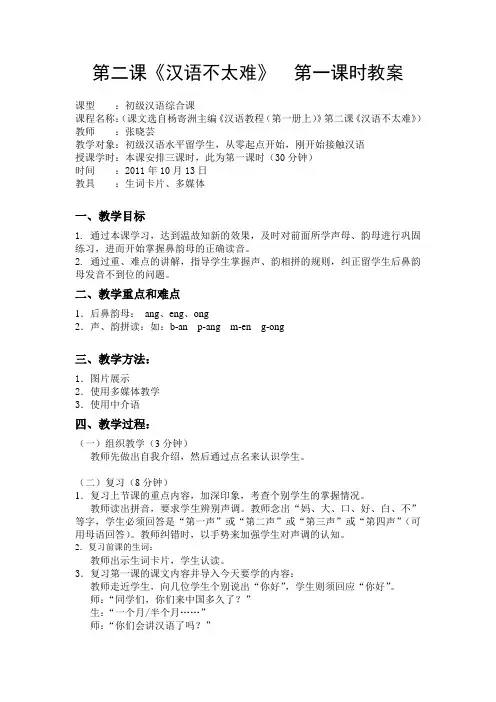 初级汉语综合课教案第二课