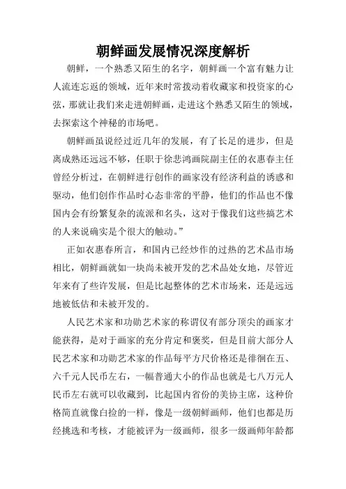 朝鲜画发展情况深度解析