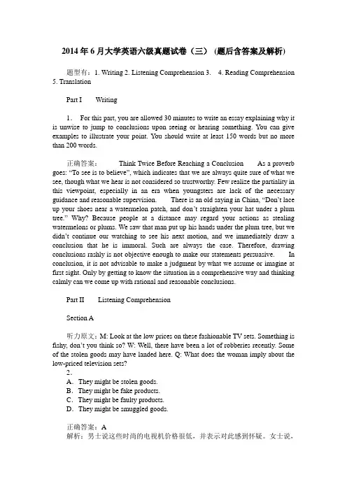 2014年6月大学英语六级真题试卷(三)(题后含答案及解析)