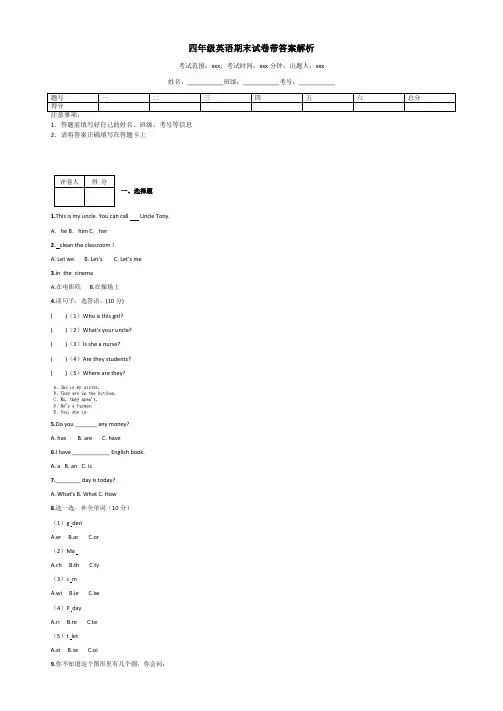 四年级英语期末试卷带答案解析