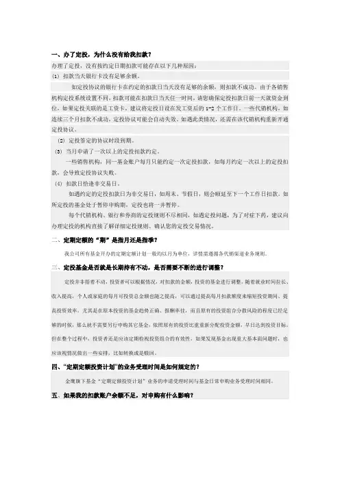 定投知识问答
