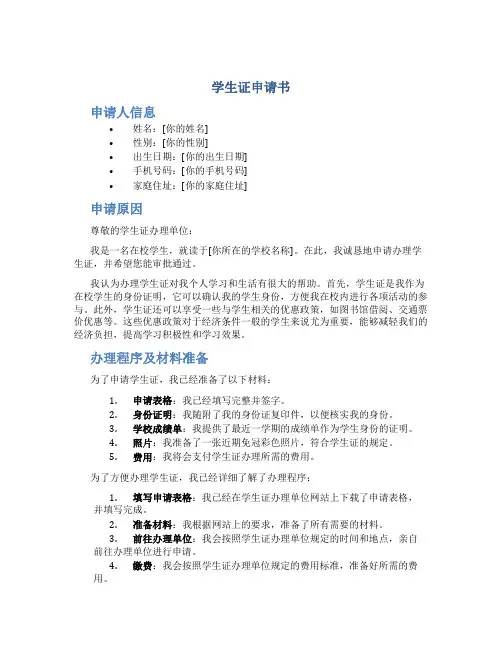 学生证申请书