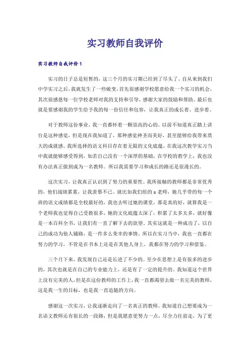 实习教师自我评价