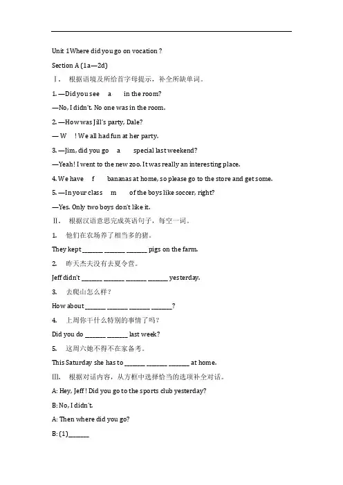 人教版八年级上册英语第一单元同步练习题带答案