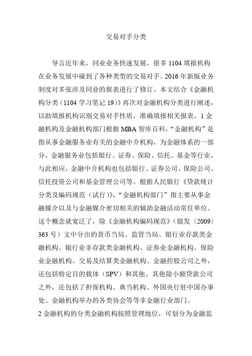 交易对手分类