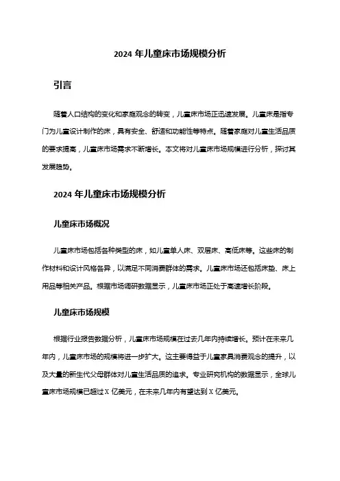 2024年儿童床市场规模分析