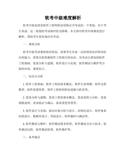 软考中级难度解析
