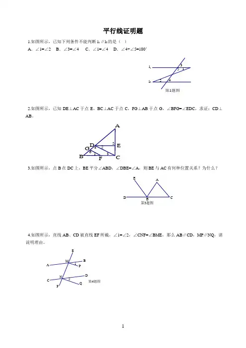 (完整版)初一数学平行线证明题