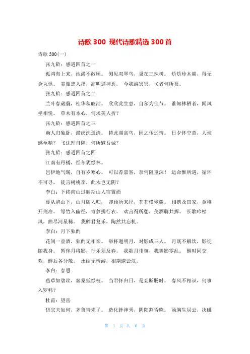 诗歌300 现代诗歌精选300首