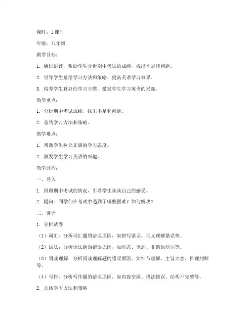 英语期中考试卷讲评教案