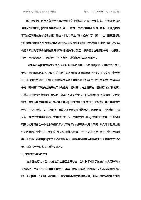 中国模式读书报告