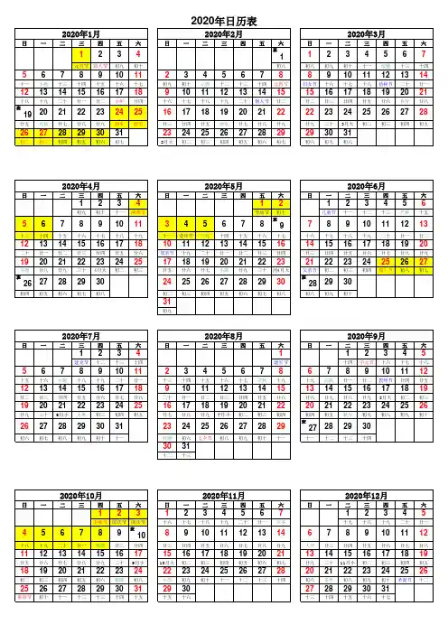 2020年日历表(含全年放假、调休)