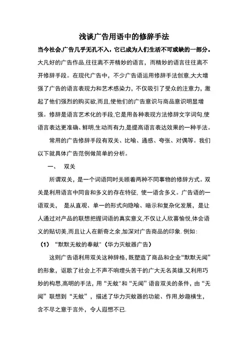 浅谈广告用语中的修辞手