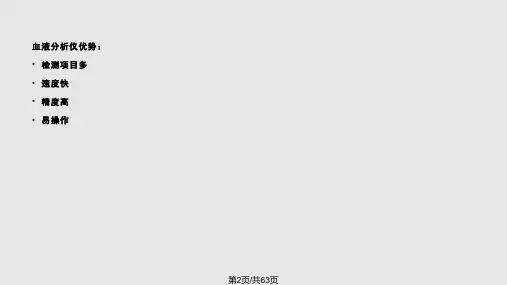 血液分析仪及其临床应用