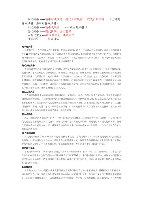 室内设计 八大分格 风格简介
