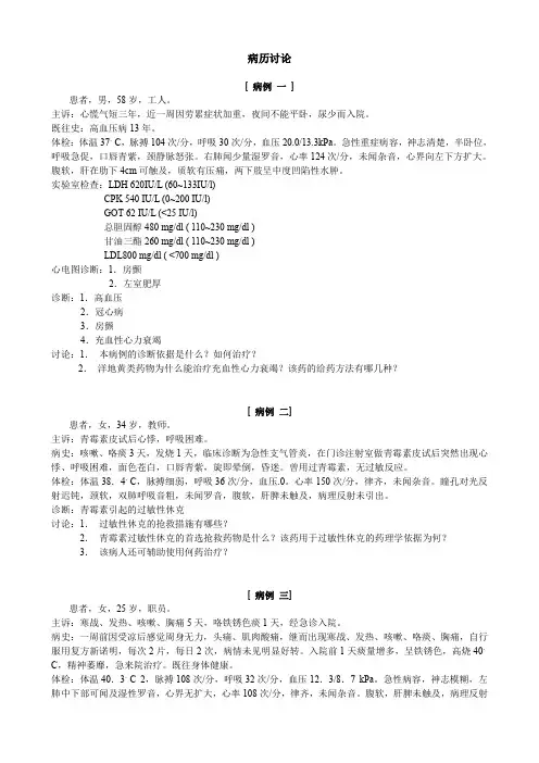 病生病历讨论