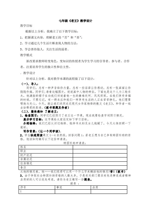 部编版七年级下册老王优质课公开课教案优质说课稿 (5)